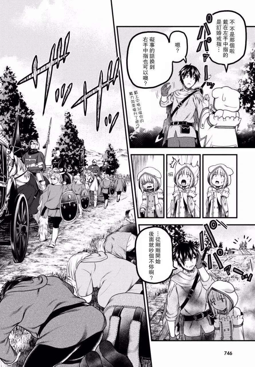 我是村民 有意见？13话