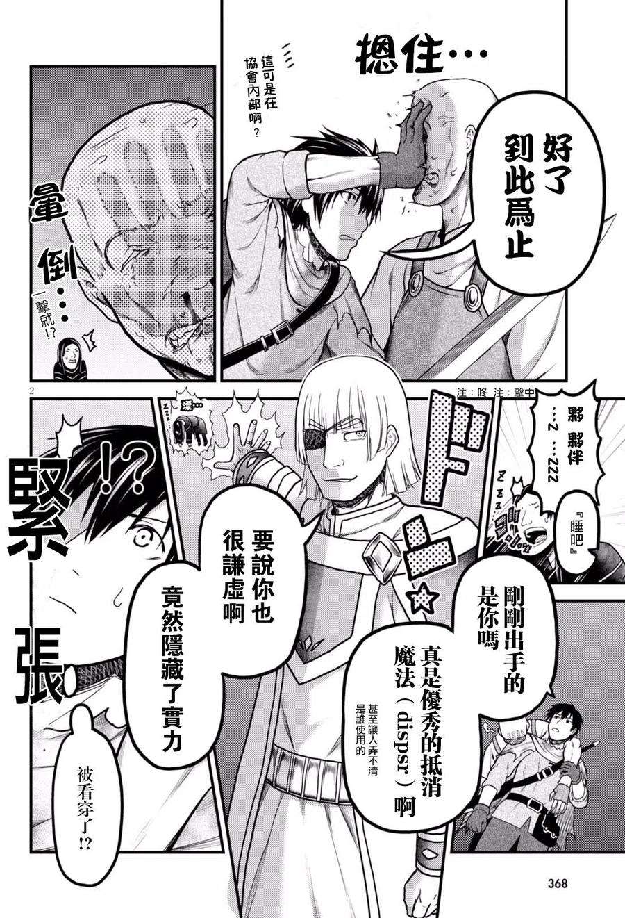 我是村民 有意见？14话