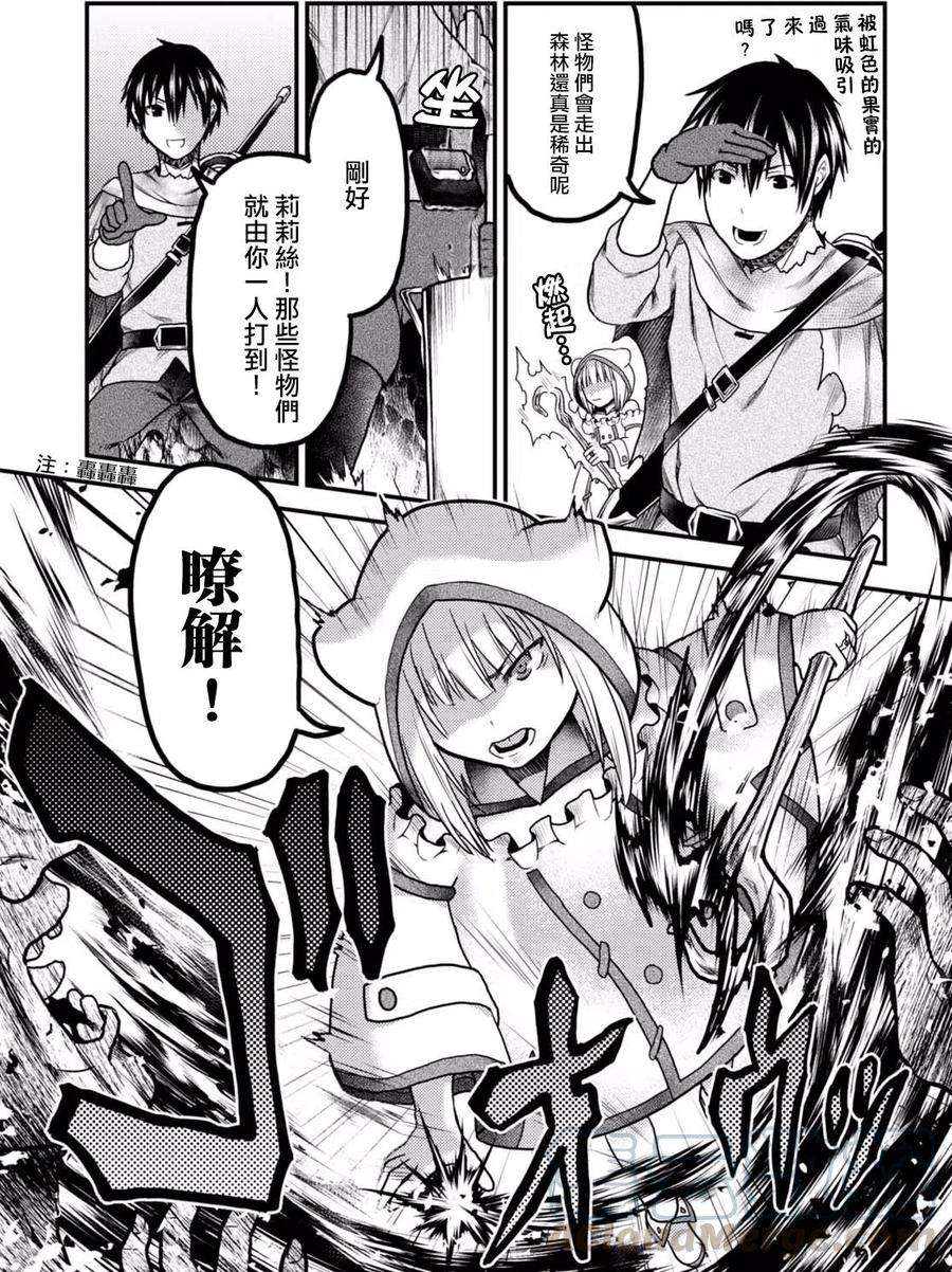 我是村民 有意见？14话