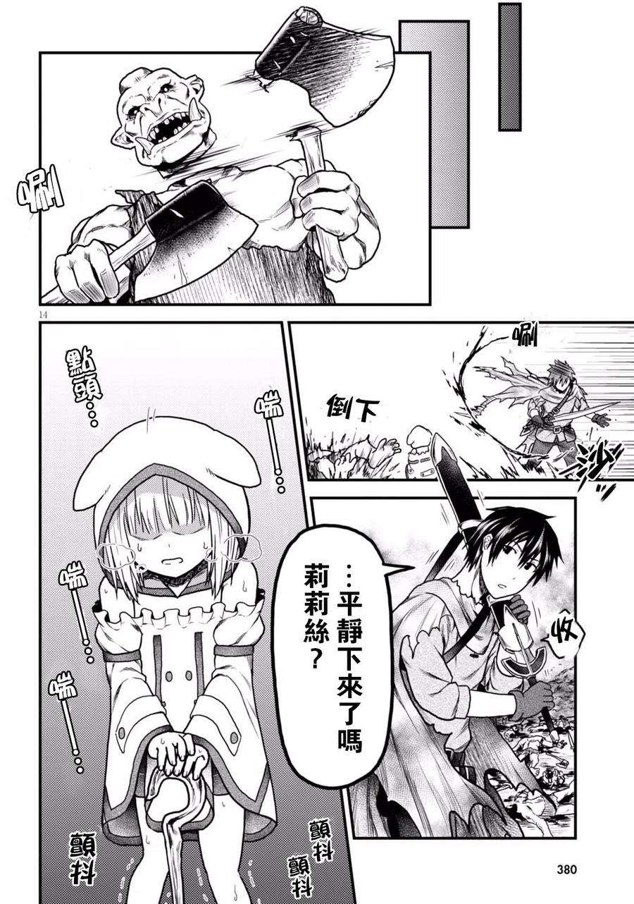 我是村民 有意见？14话