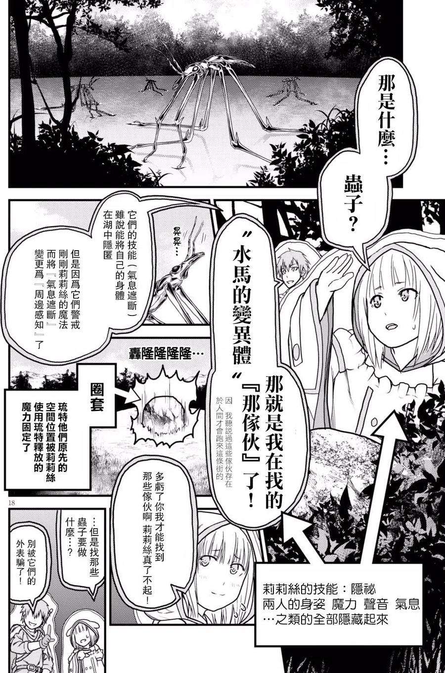 我是村民 有意见？14话