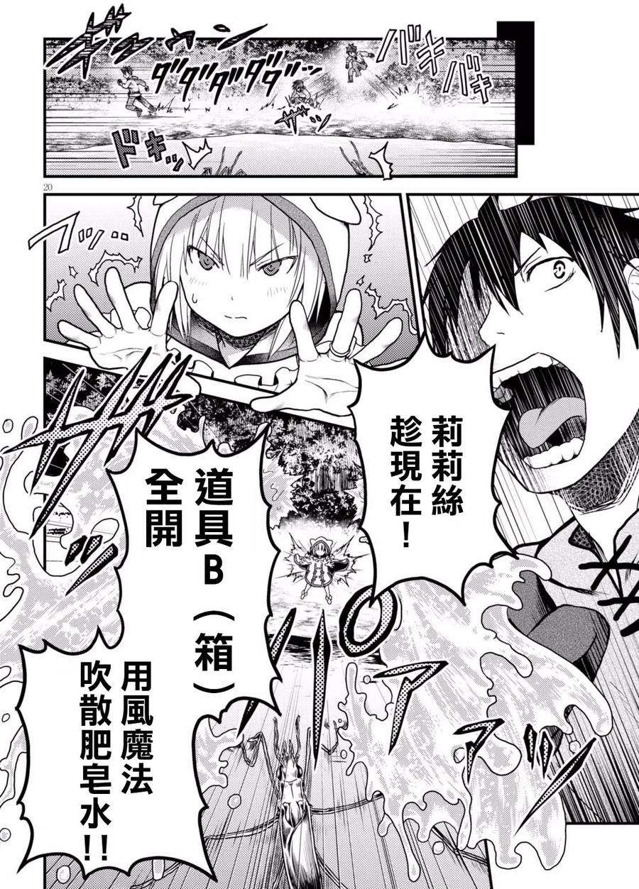 我是村民 有意见？14话