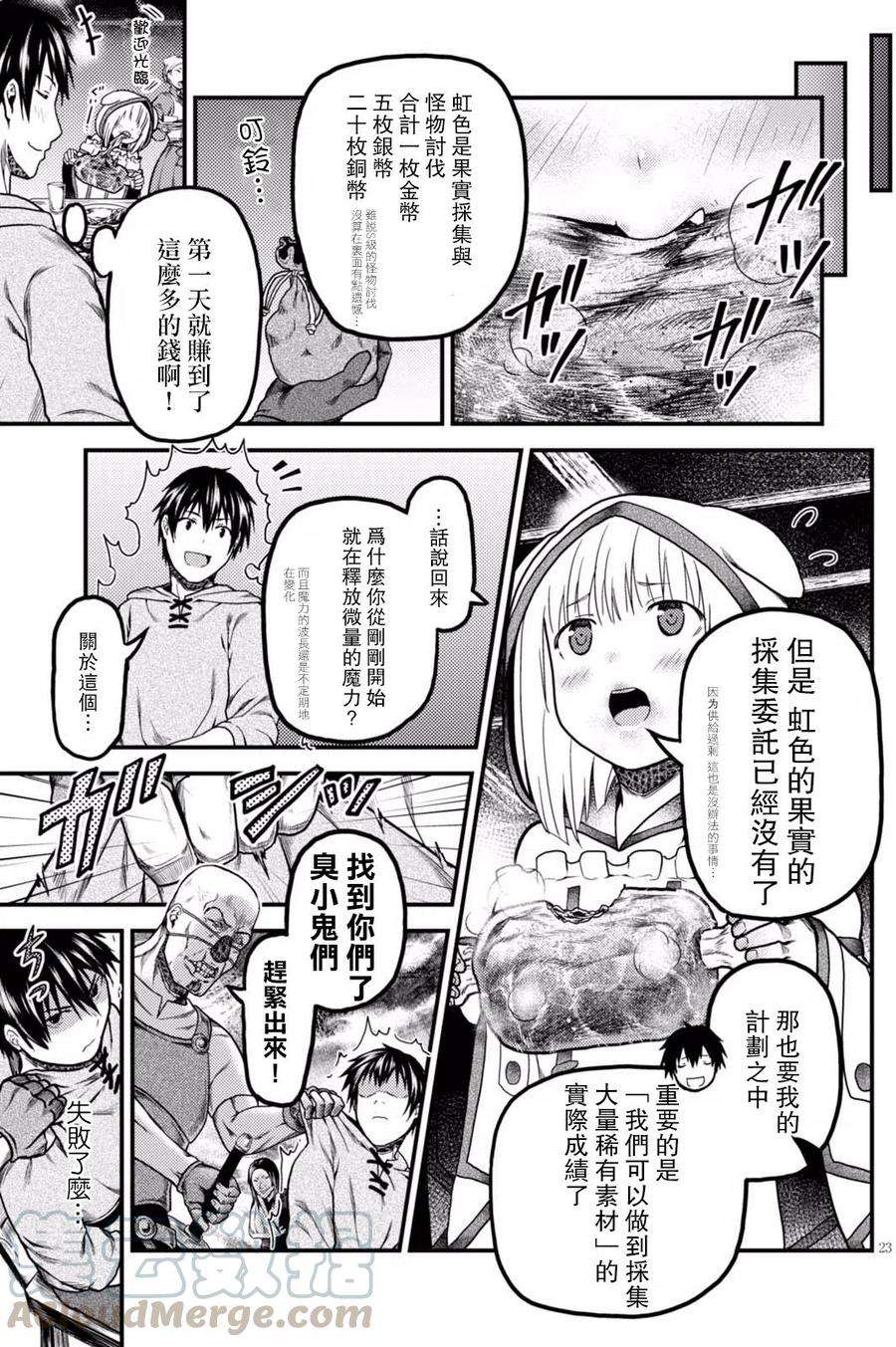 我是村民 有意见？14话