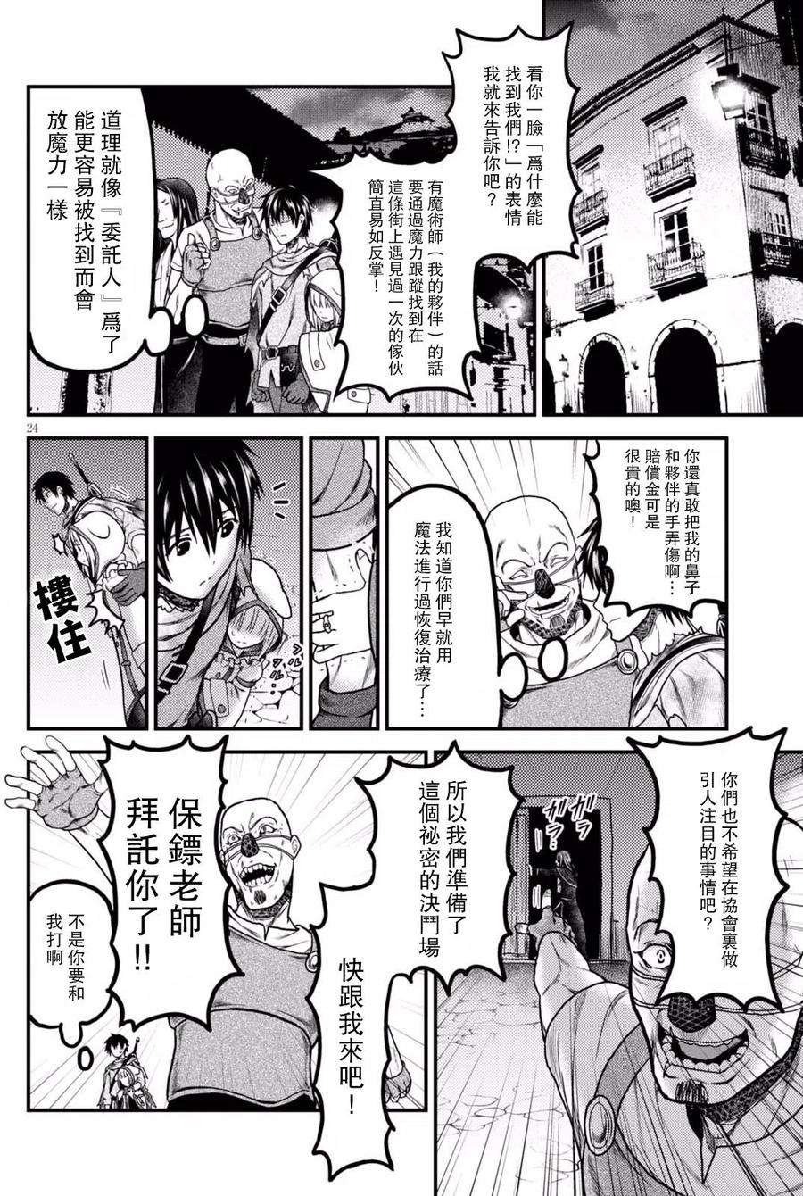 我是村民 有意见？14话