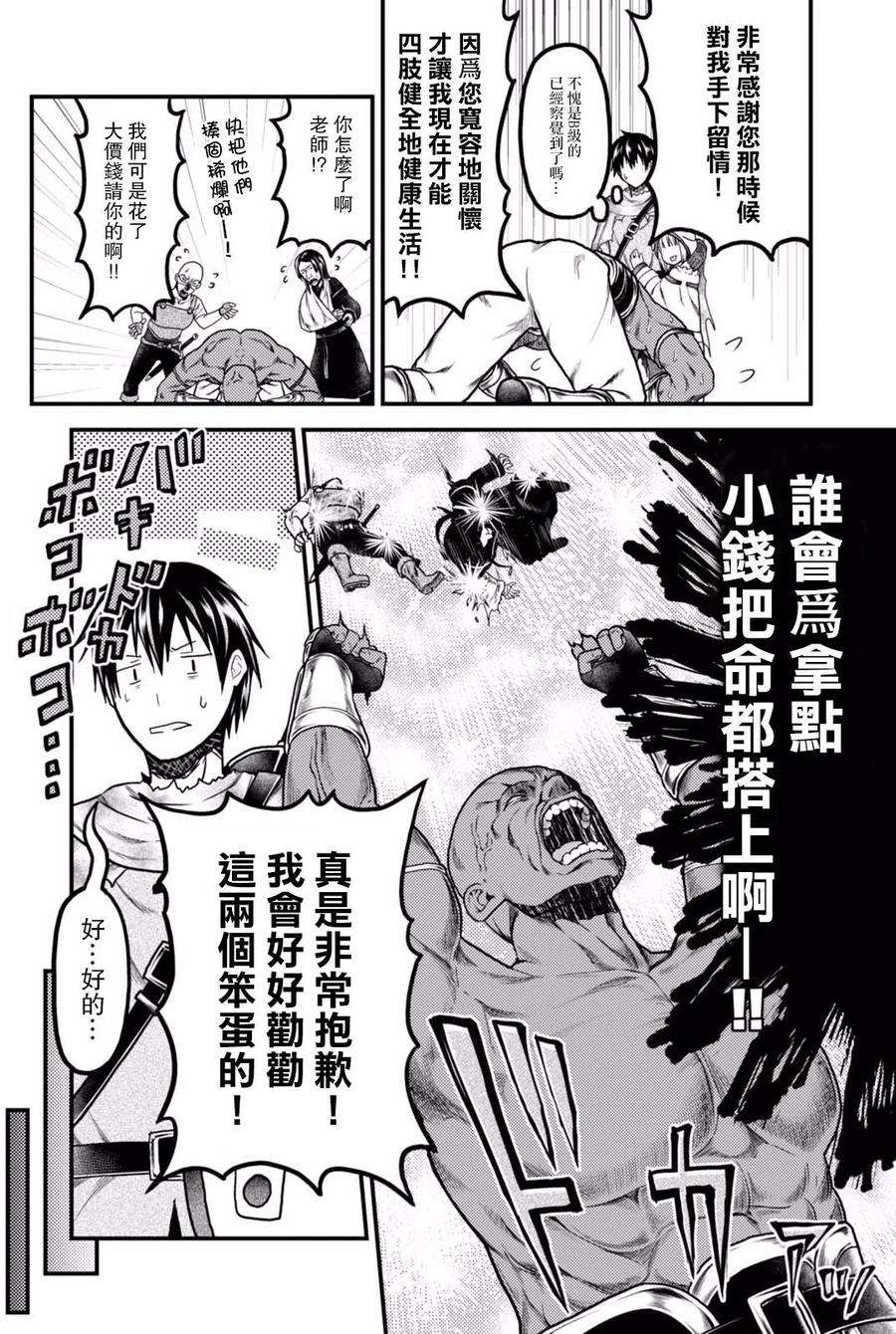 我是村民 有意见？14话