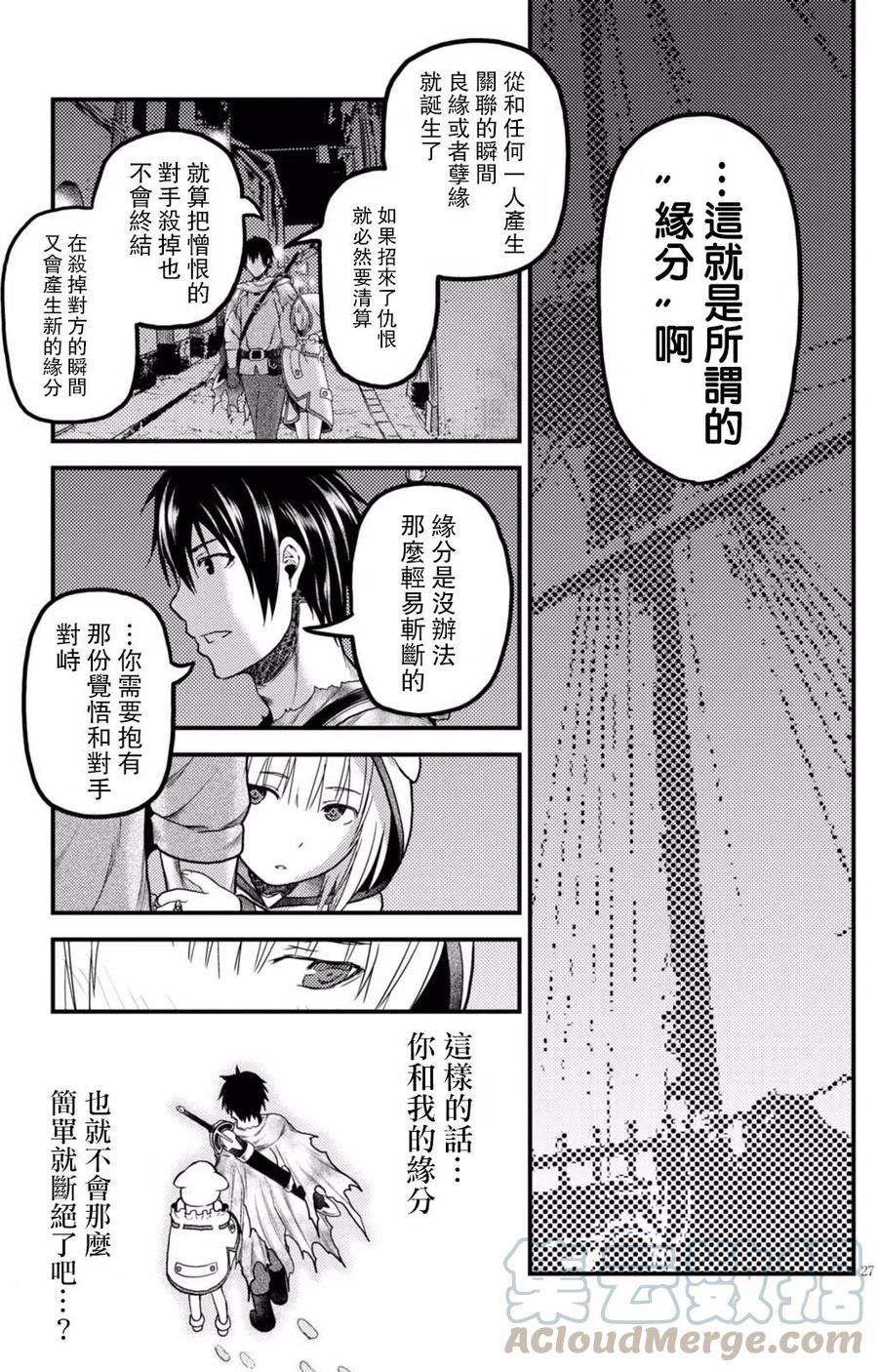 我是村民 有意见？14话