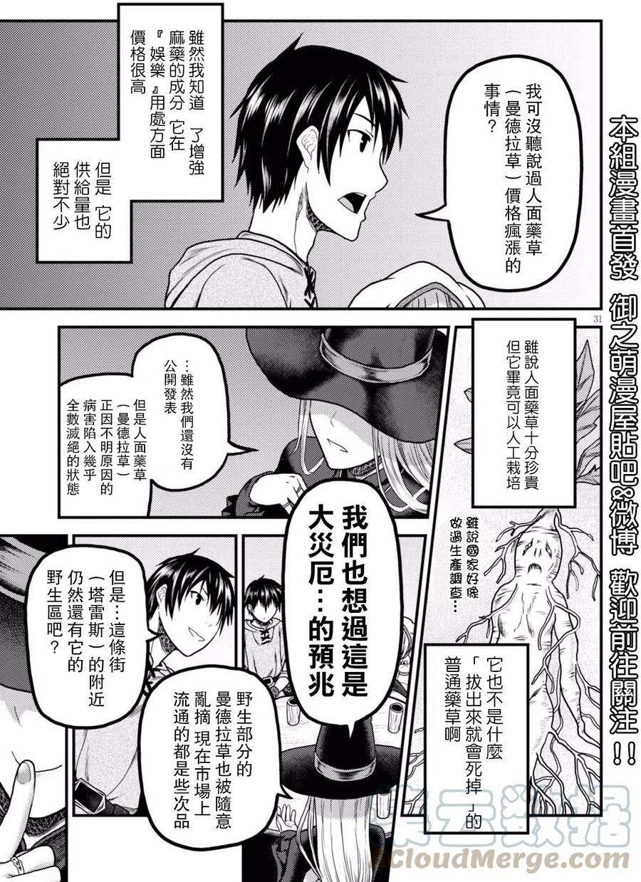 我是村民 有意见？14话