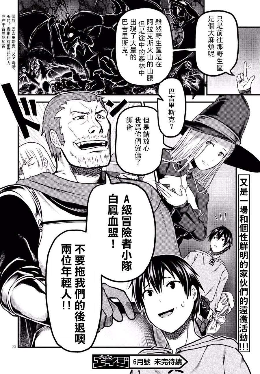 我是村民 有意见？14话