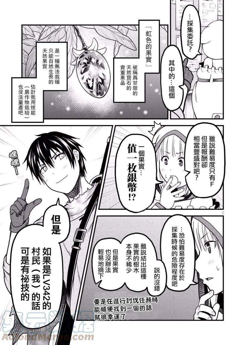 我是村民 有意见？14话