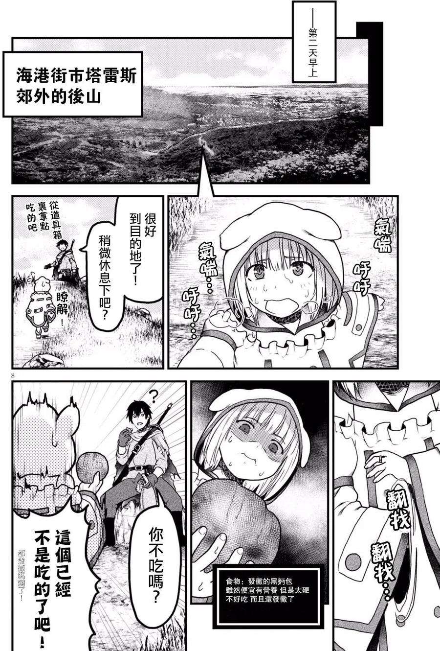 我是村民 有意见？14话