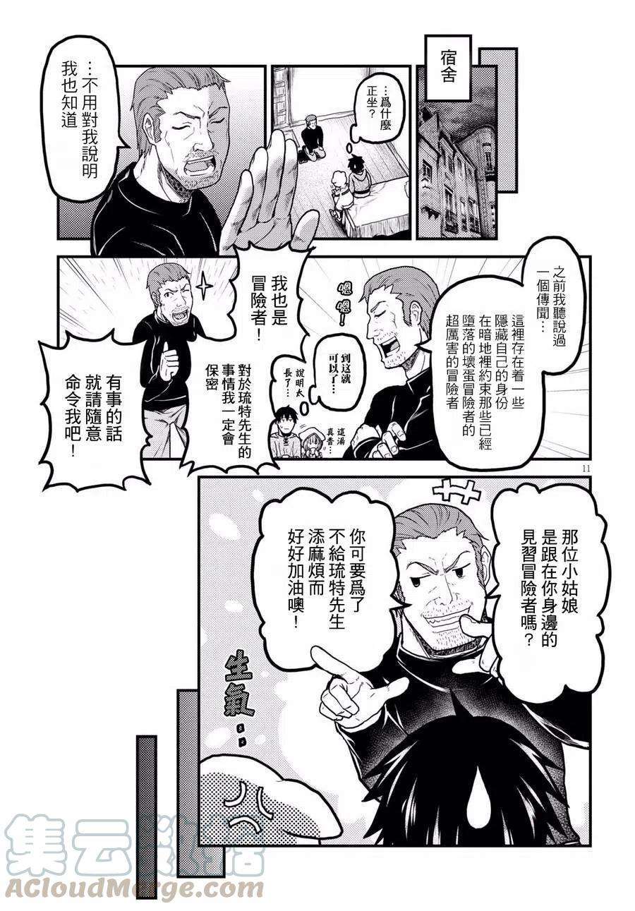 我是村民 有意见？15话