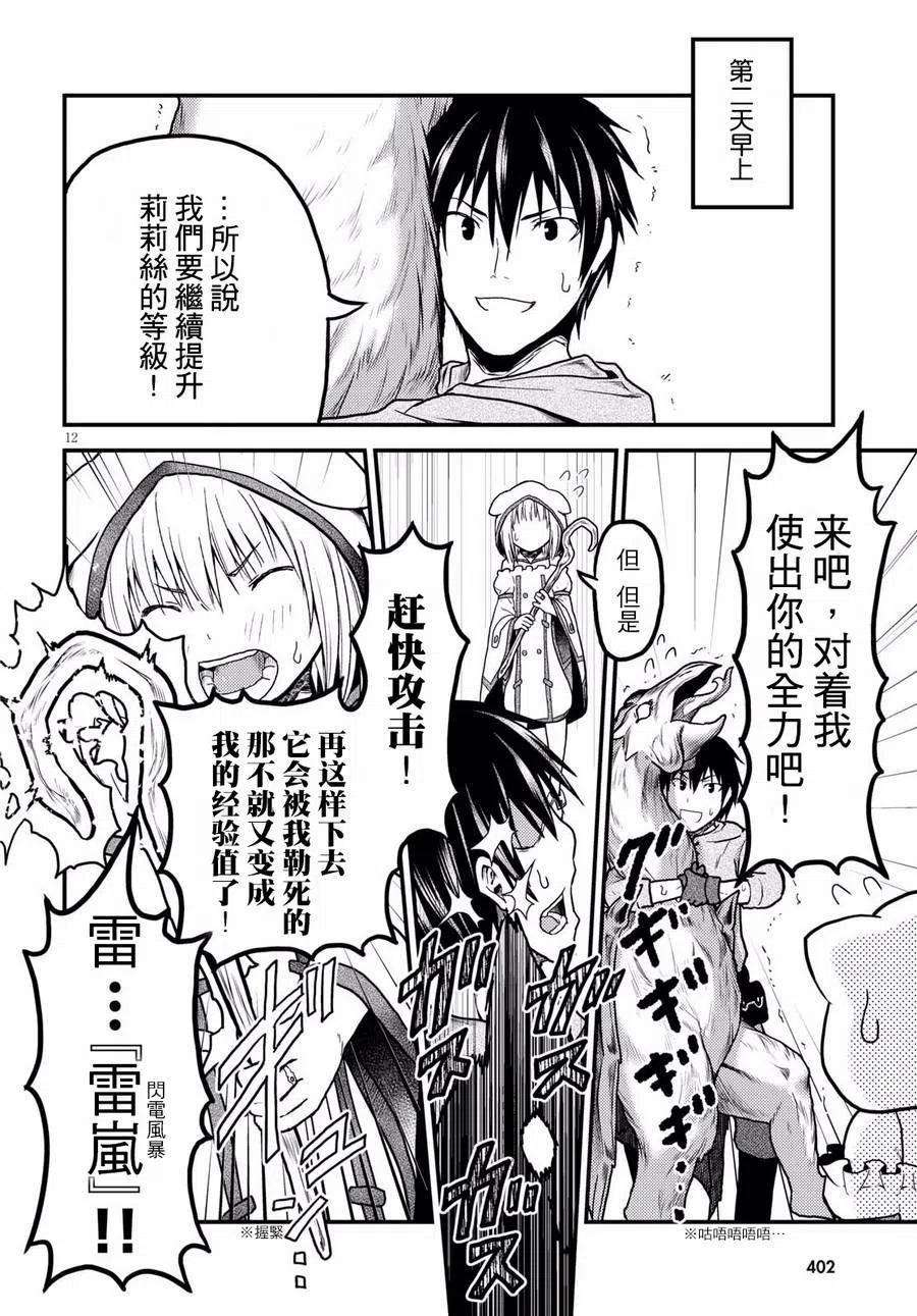 我是村民 有意见？15话