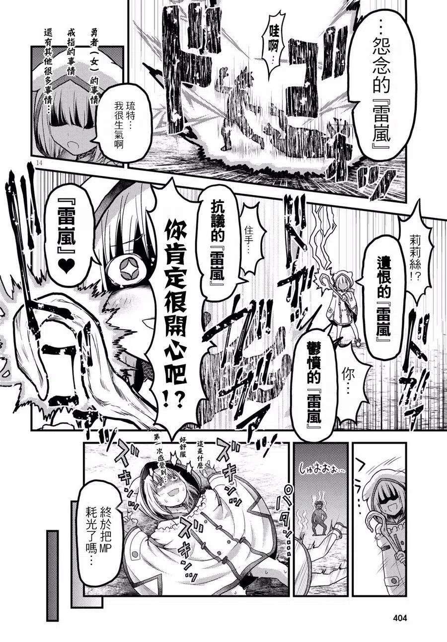 我是村民 有意见？15话