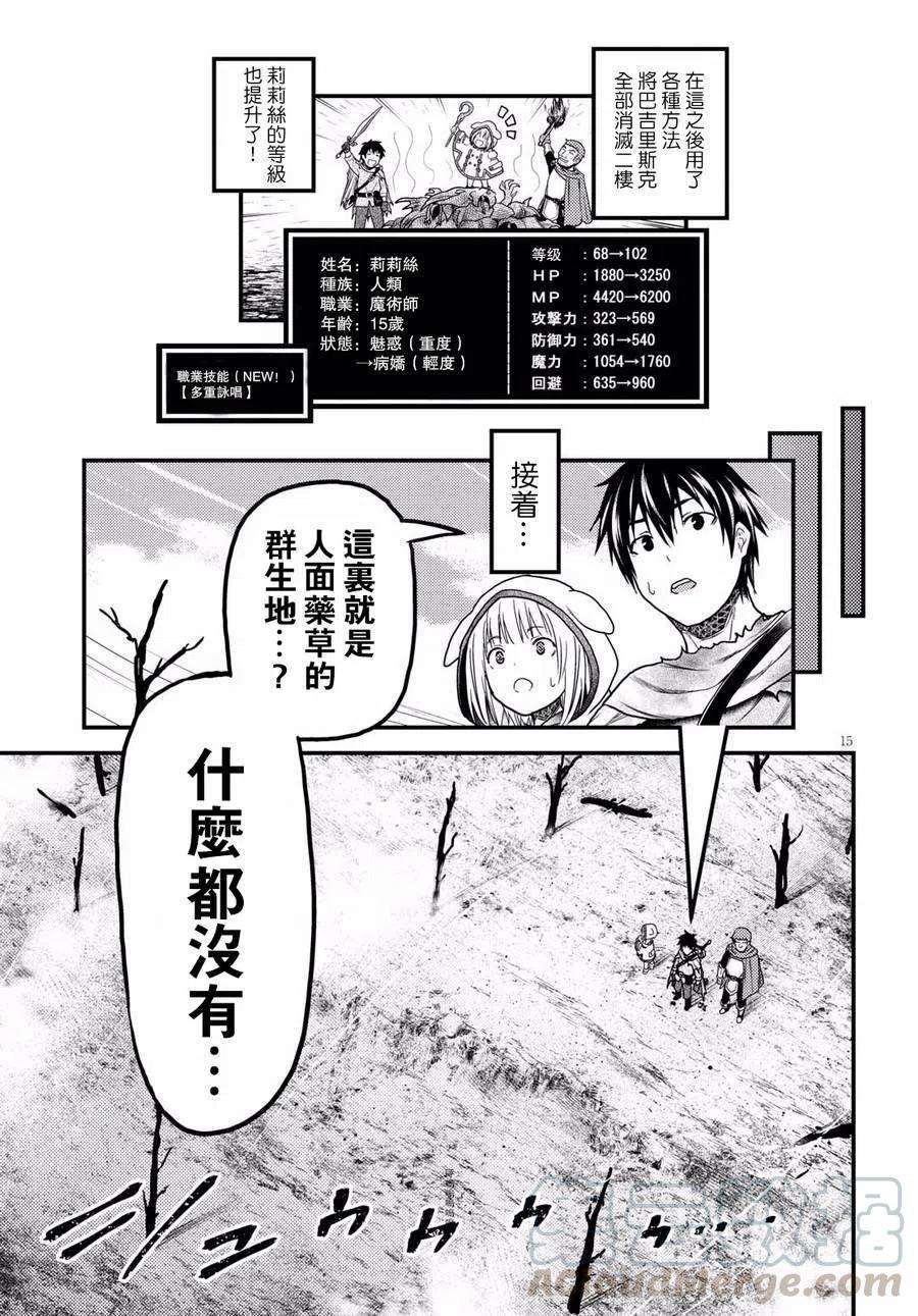 我是村民 有意见？15话