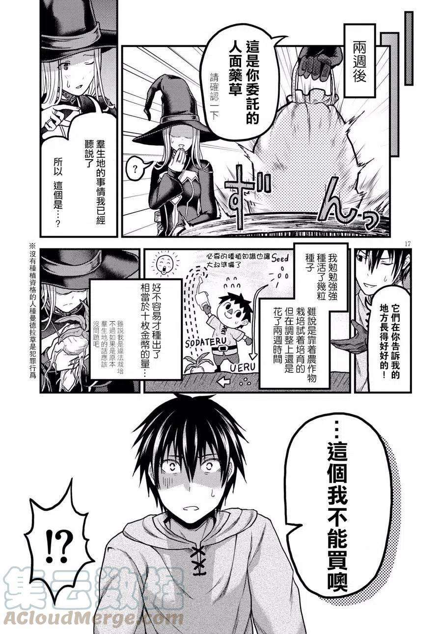 我是村民 有意见？15话