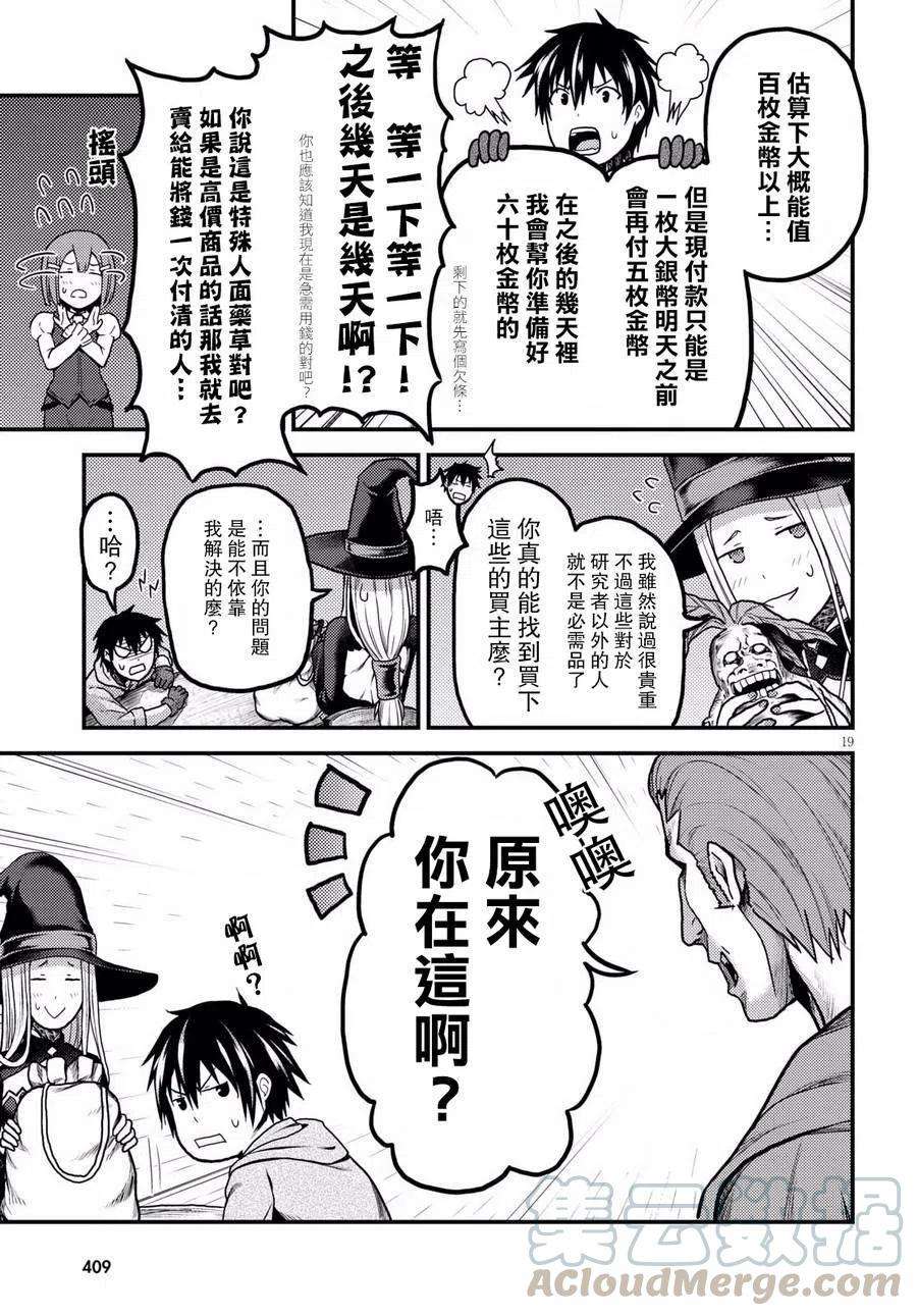 我是村民 有意见？15话