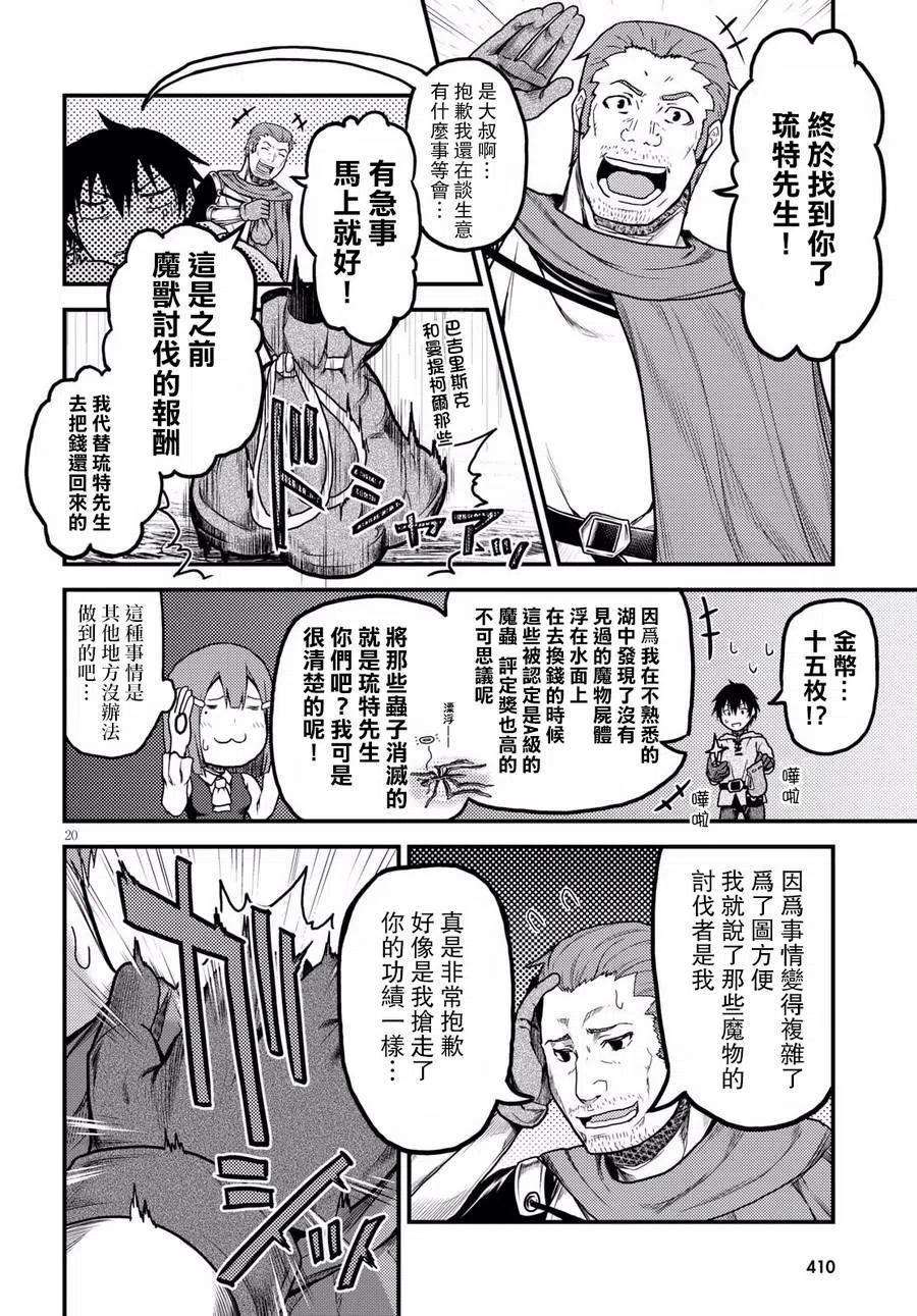 我是村民 有意见？15话