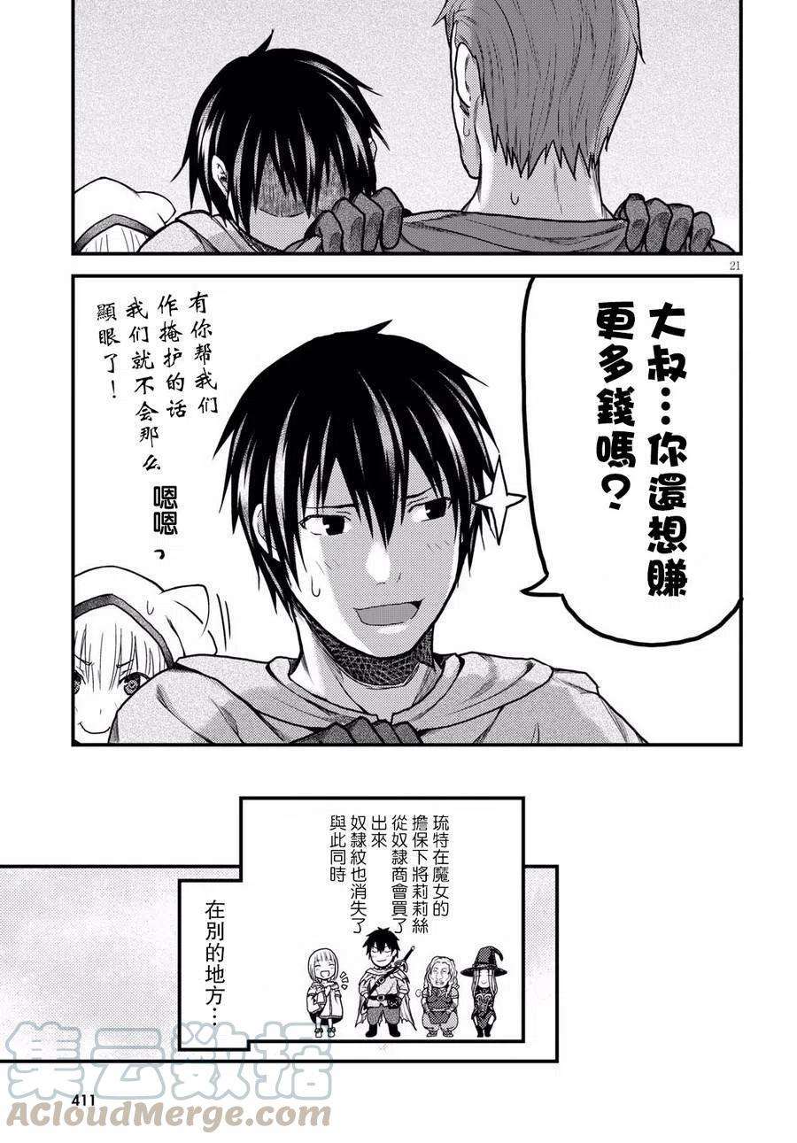 我是村民 有意见？15话