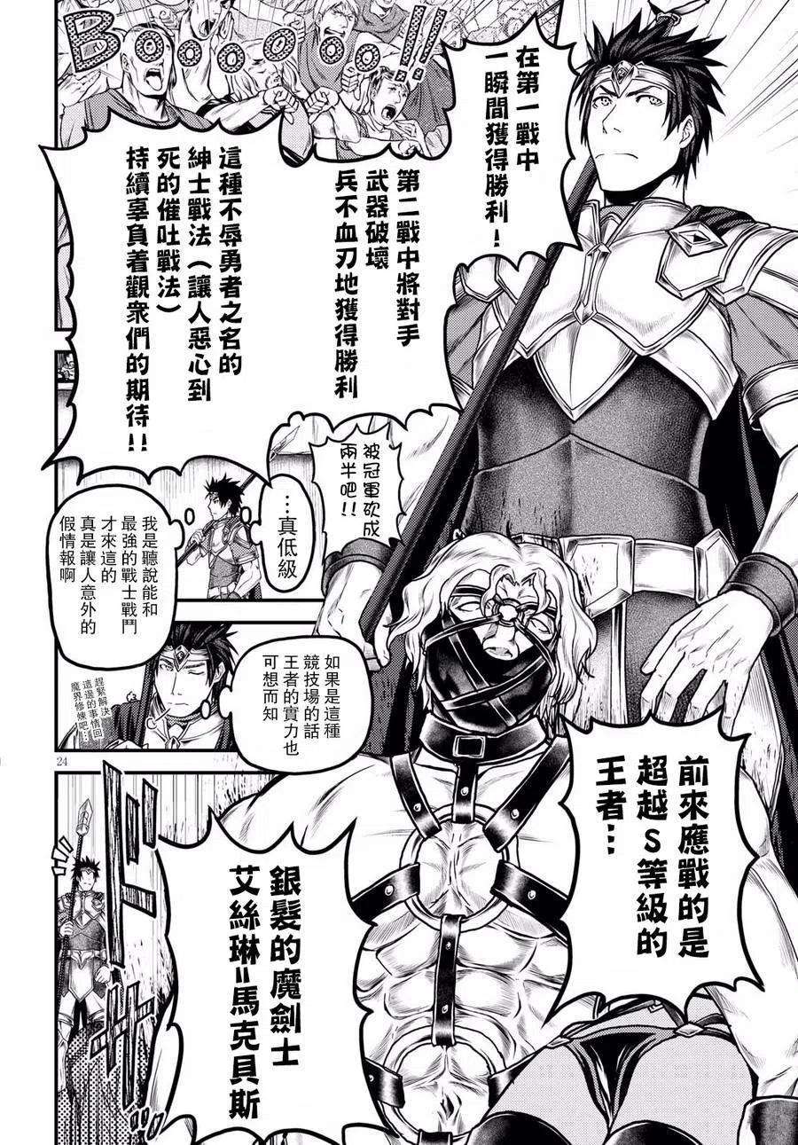 我是村民 有意见？15话