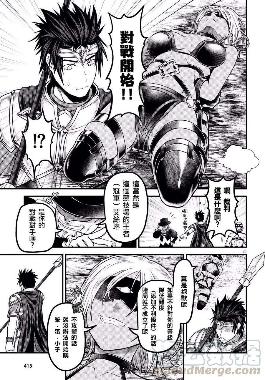 我是村民 有意见？15话