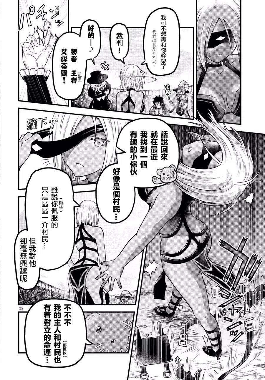 我是村民 有意见？15话