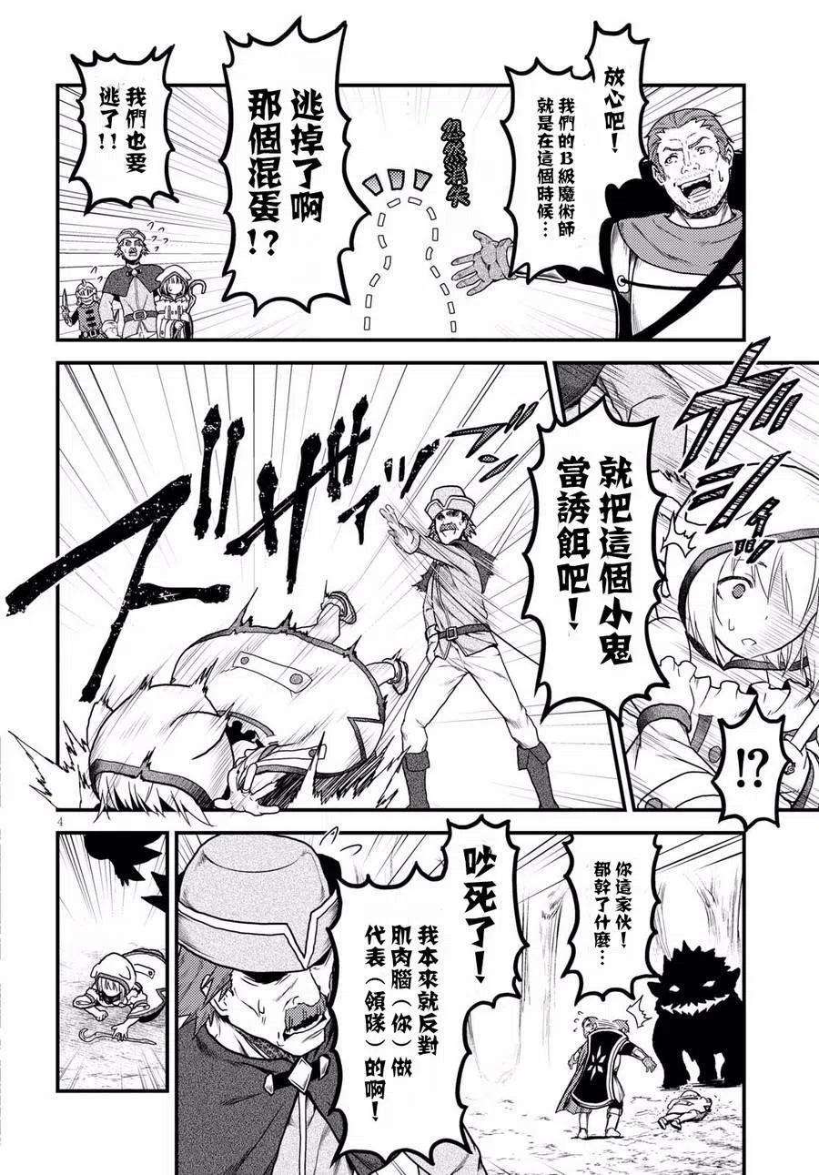 我是村民 有意见？15话