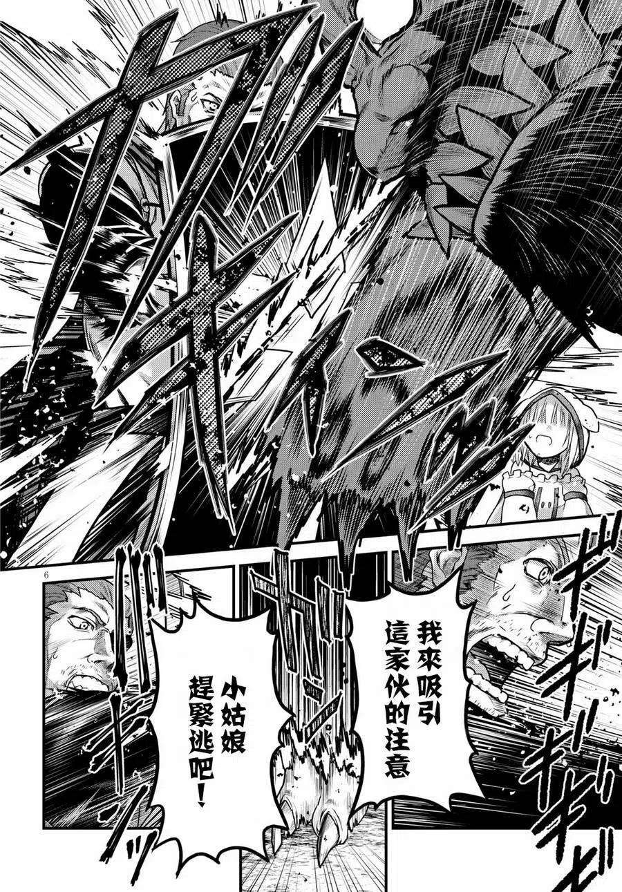 我是村民 有意见？15话