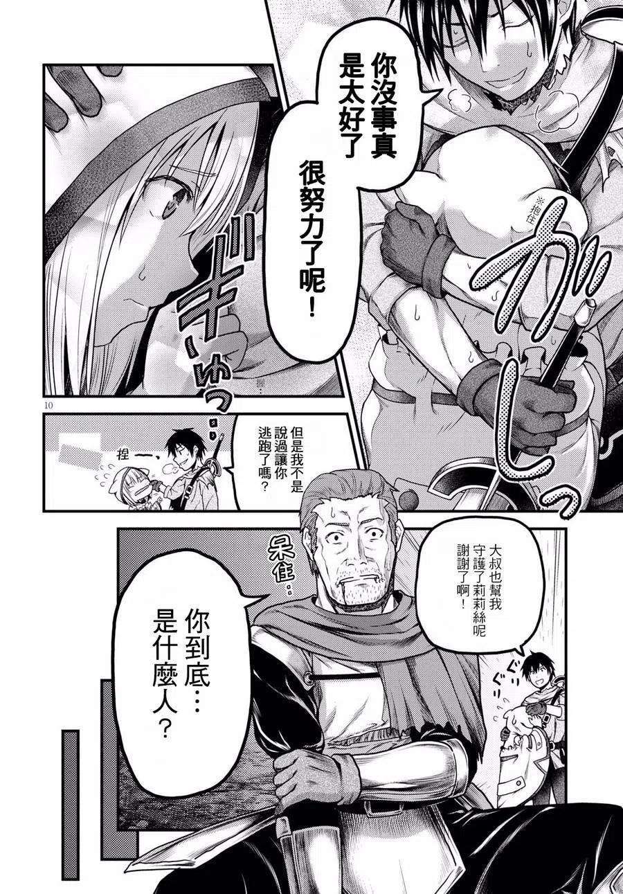 我是村民 有意见？15话