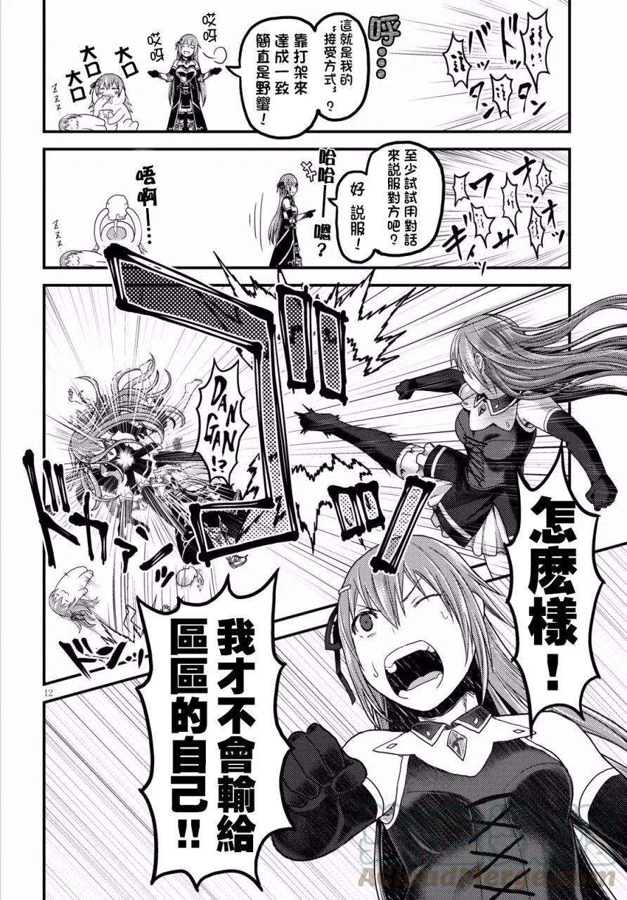 我是村民 有意见？16.2话