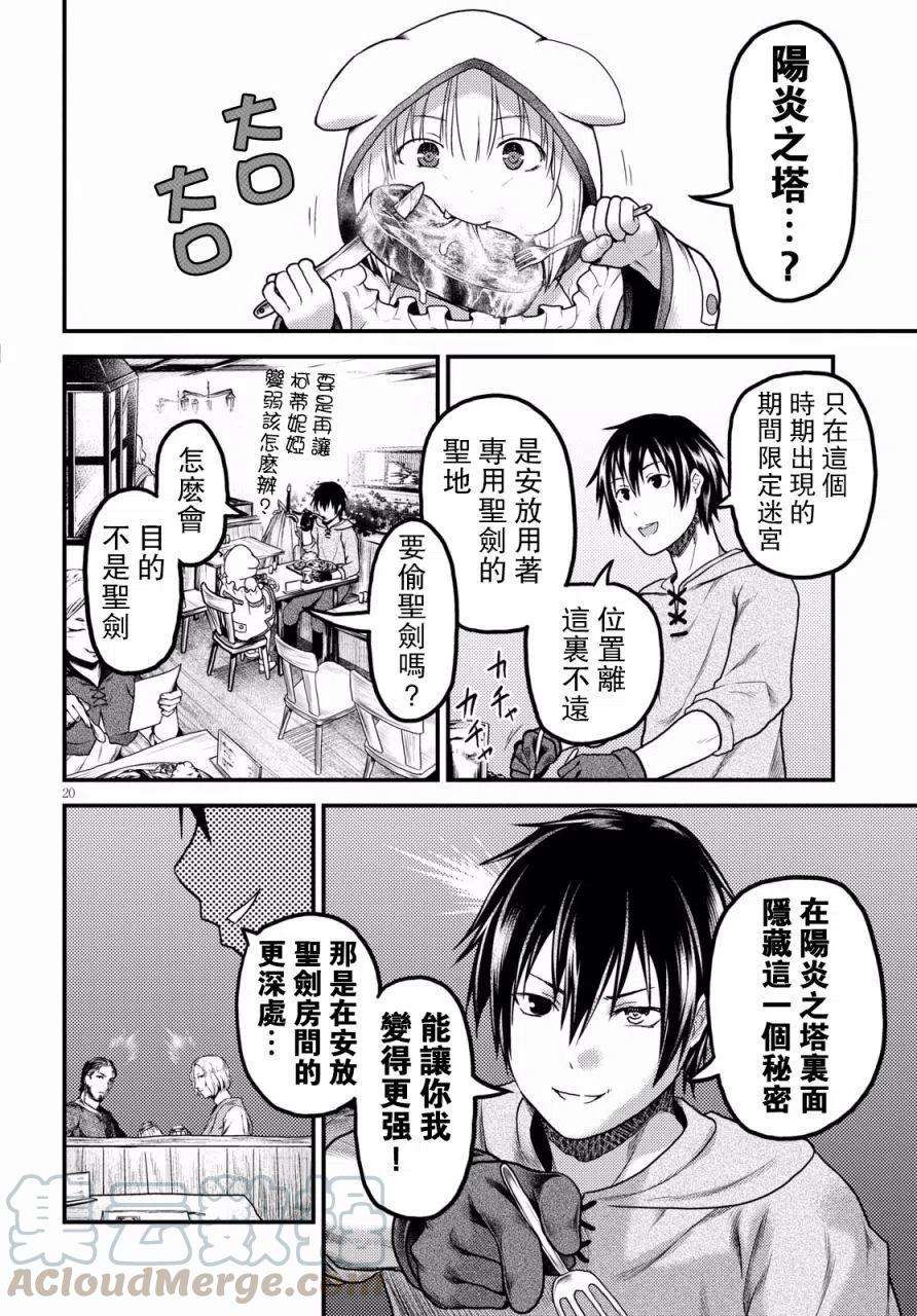 我是村民 有意见？16.2话