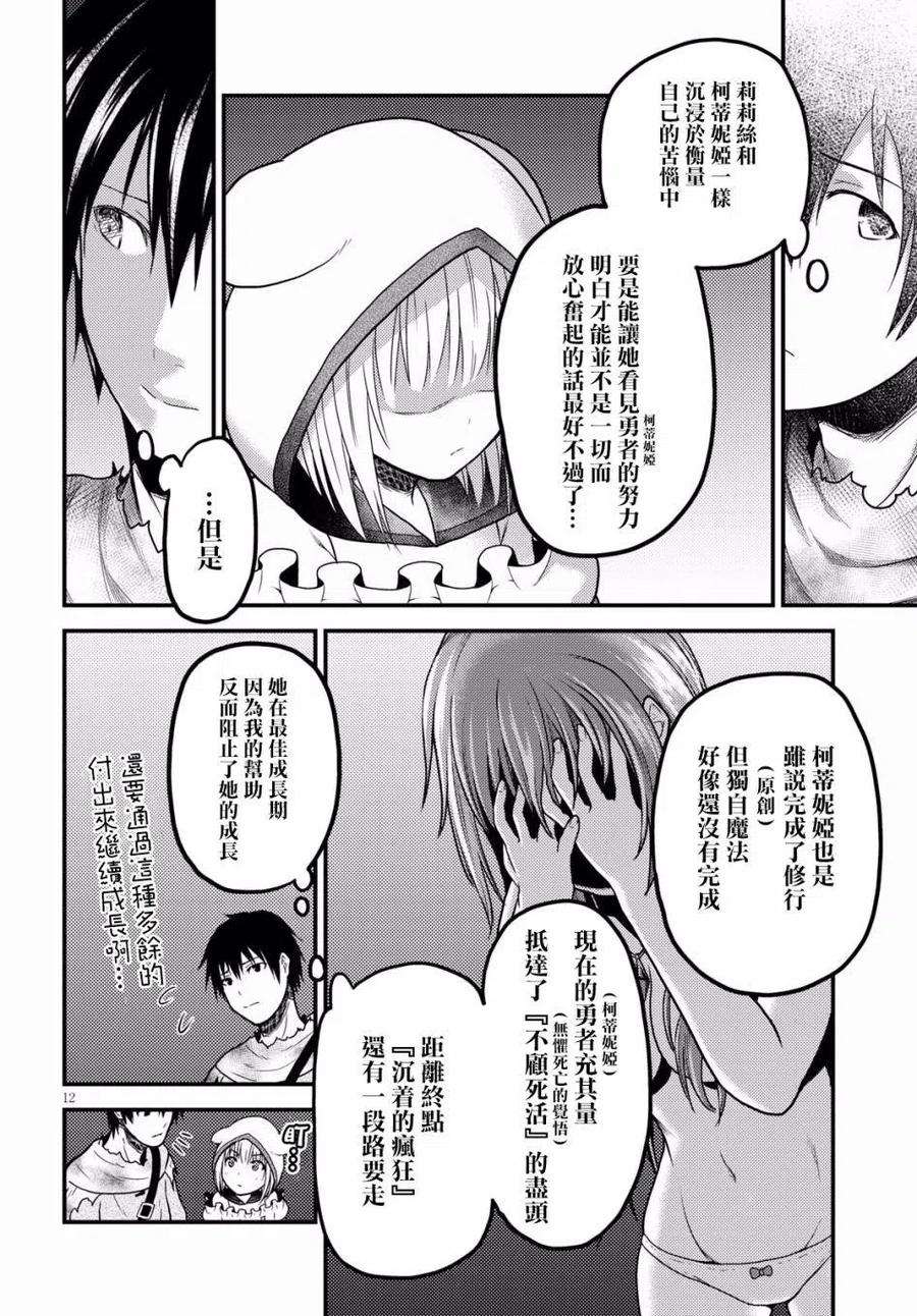 我是村民 有意见？17话