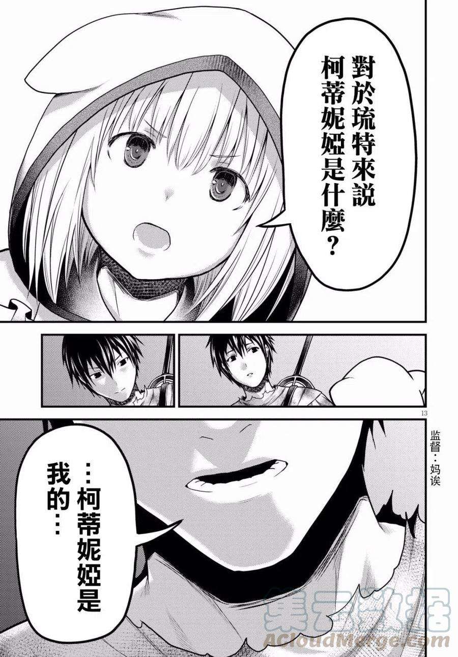 我是村民 有意见？17话