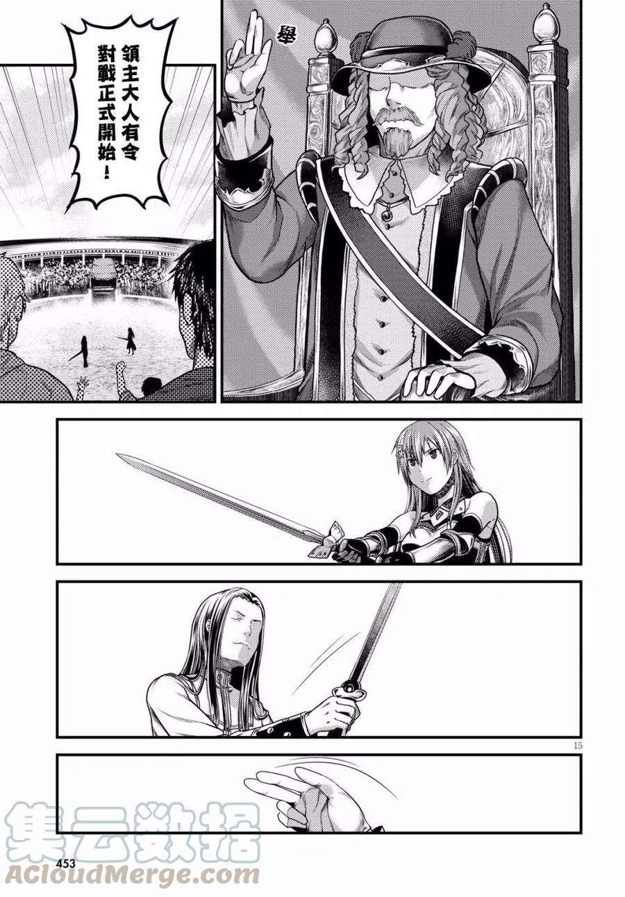 我是村民 有意见？17话