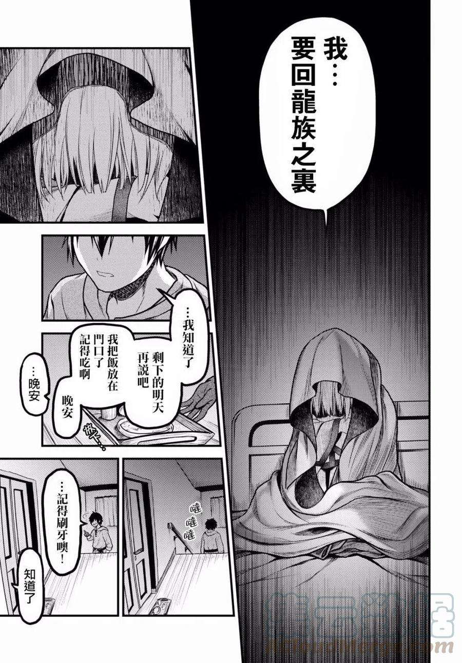 我是村民 有意见？17话