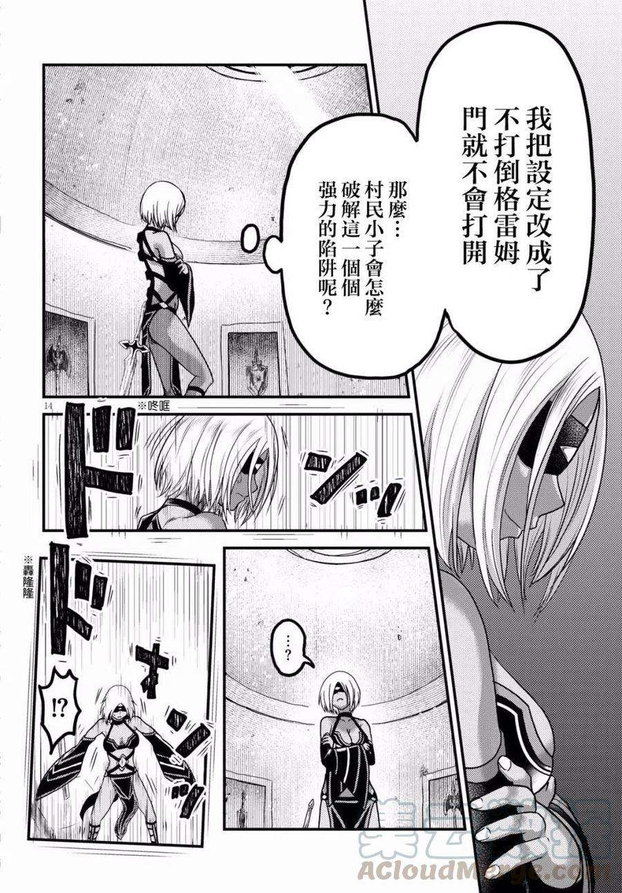 我是村民 有意见？18话