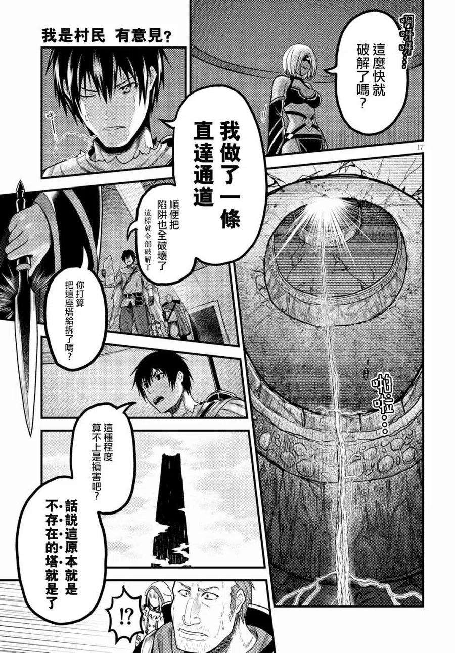 我是村民 有意见？18话