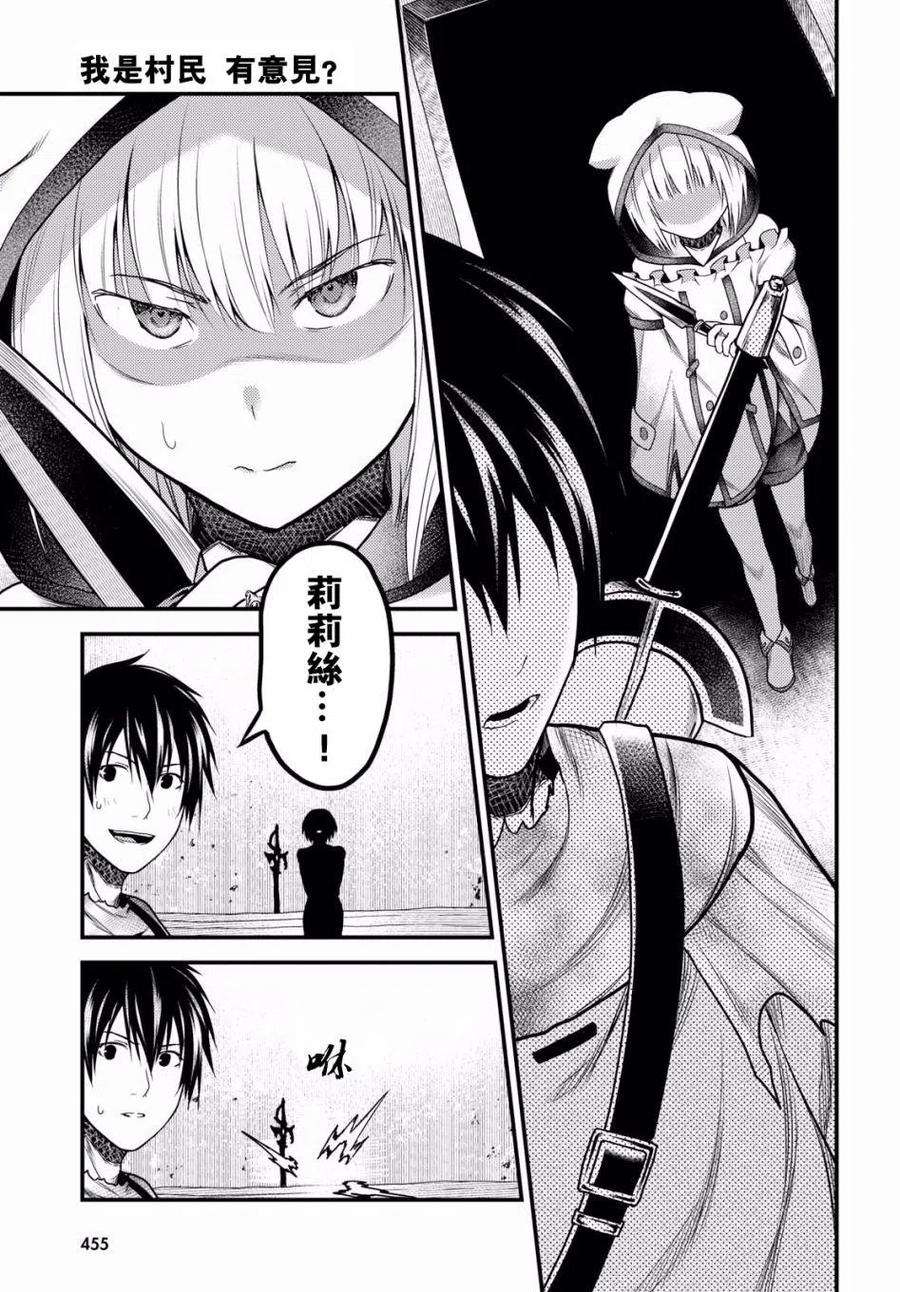 我是村民 有意见？18话