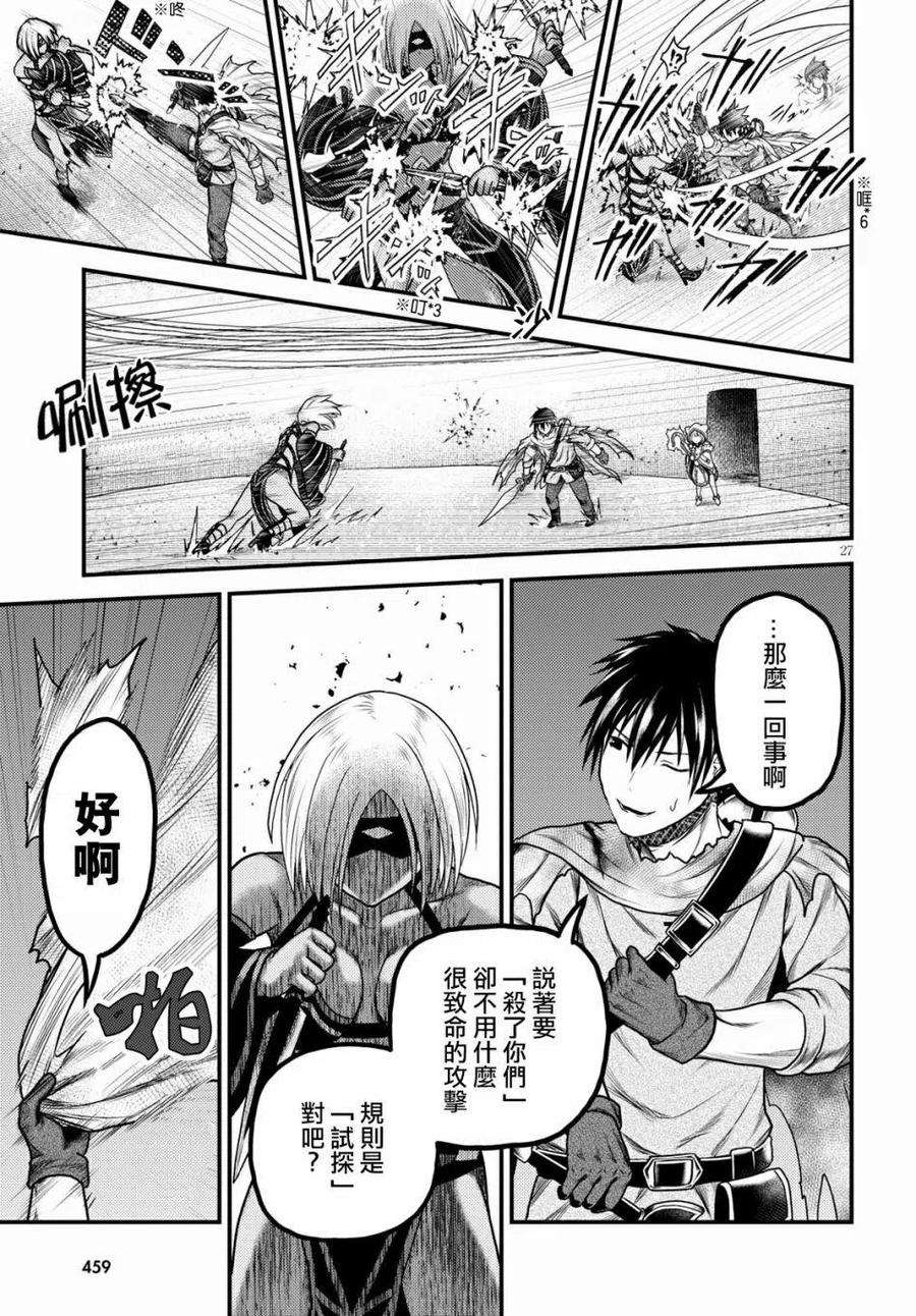 我是村民 有意见？18话