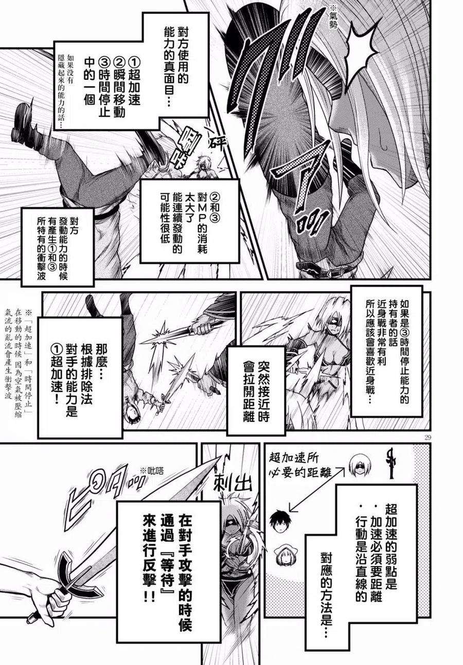 我是村民 有意见？18话