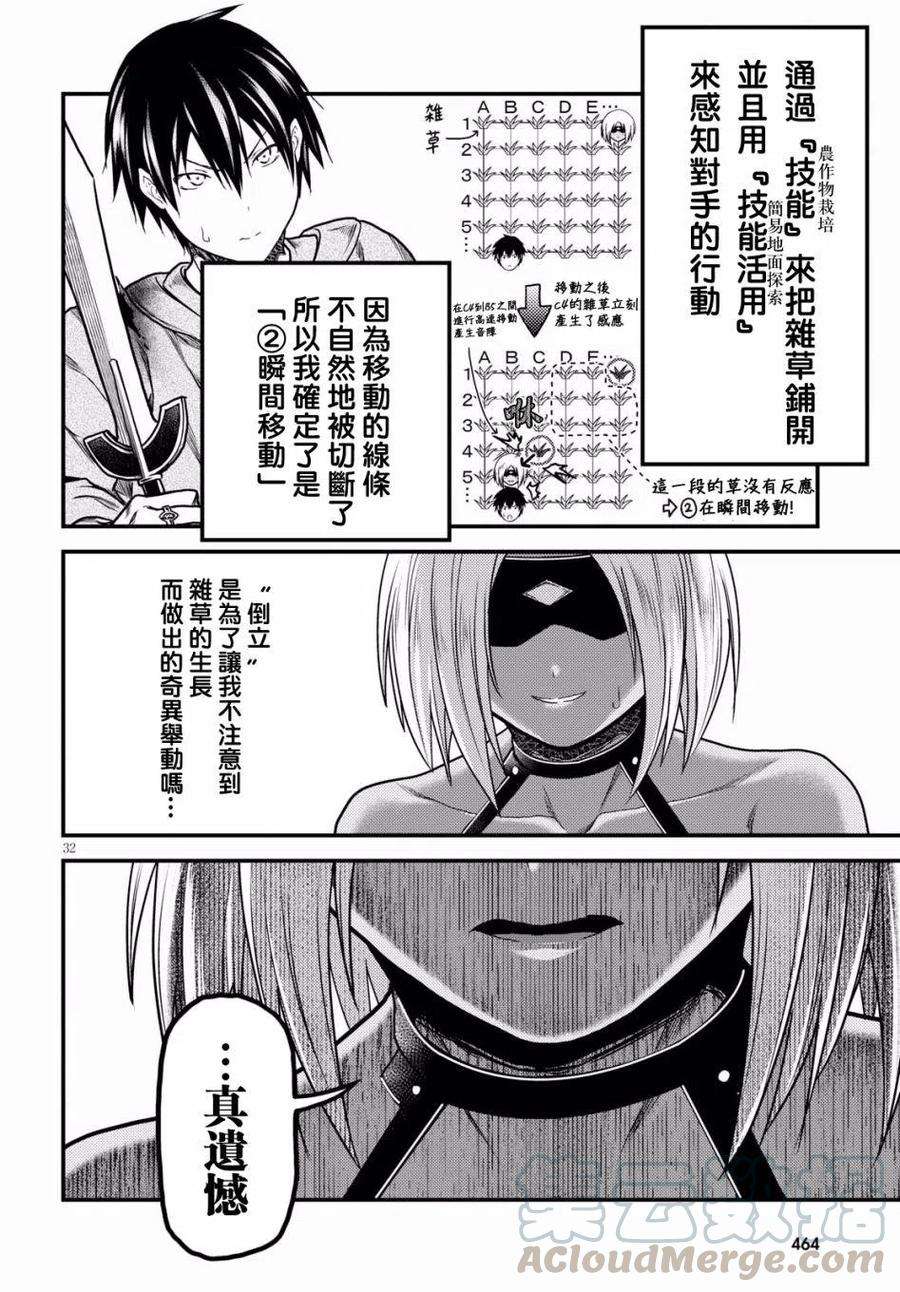 我是村民 有意见？18话