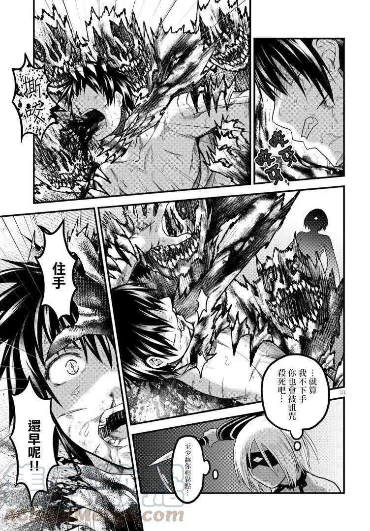 我是村民 有意见？19话