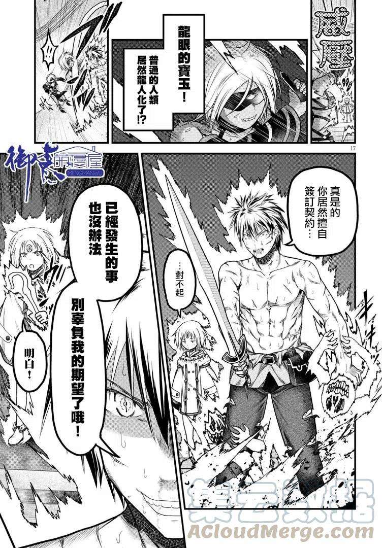 我是村民 有意见？19话