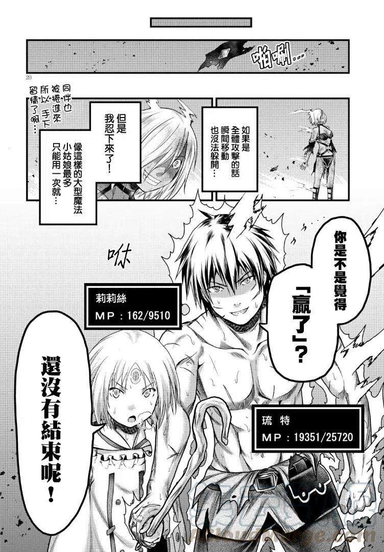 我是村民 有意见？19话