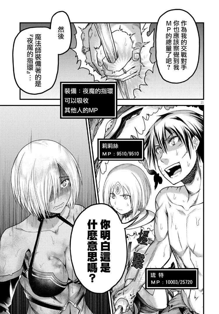 我是村民 有意见？19话