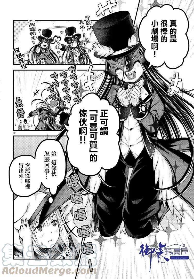 我是村民 有意见？19话