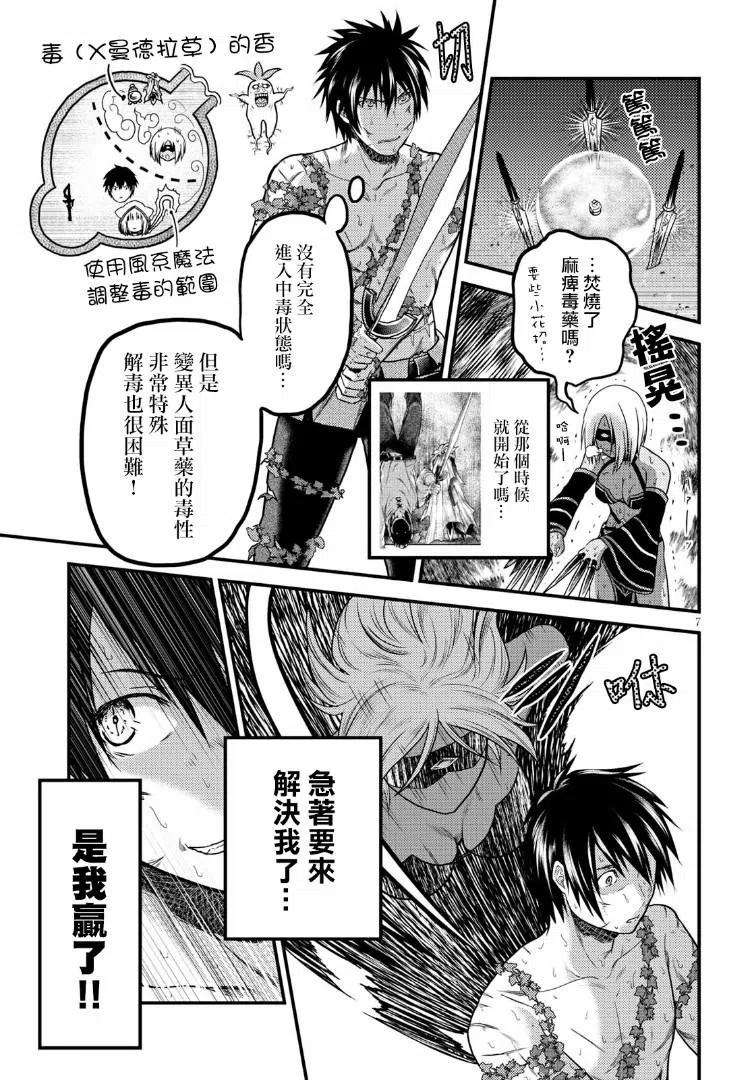 我是村民 有意见？19话