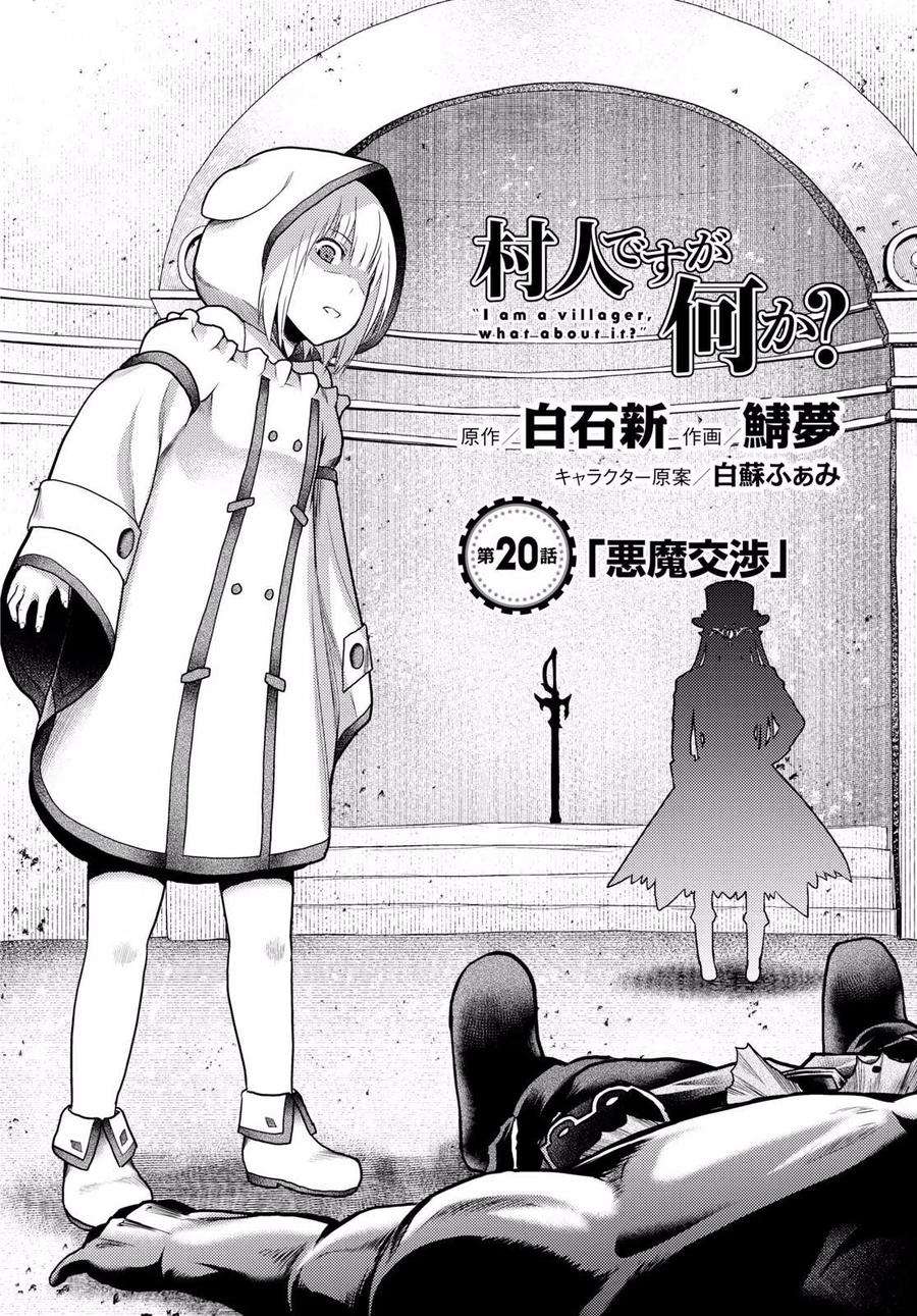 我是村民 有意见？20话