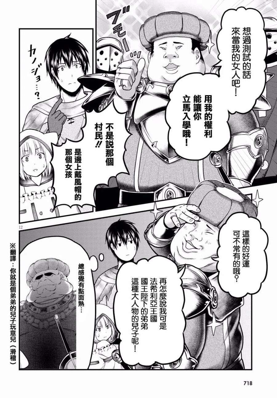 我是村民 有意见？21话