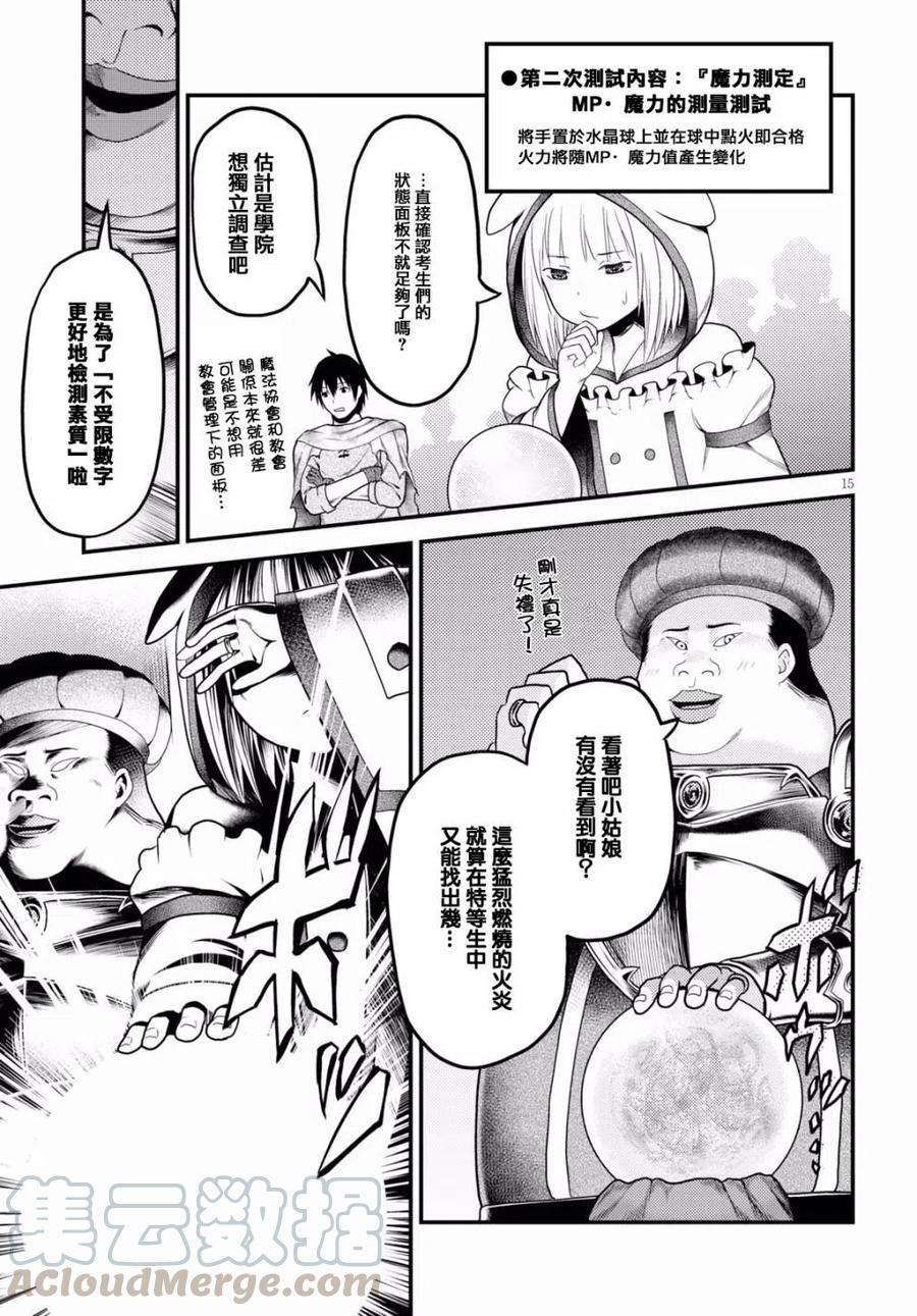 我是村民 有意见？21话