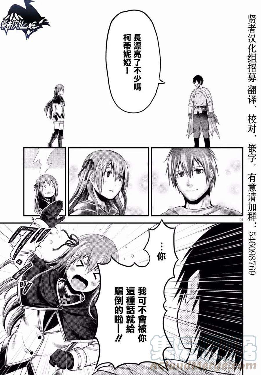 我是村民 有意见？21话